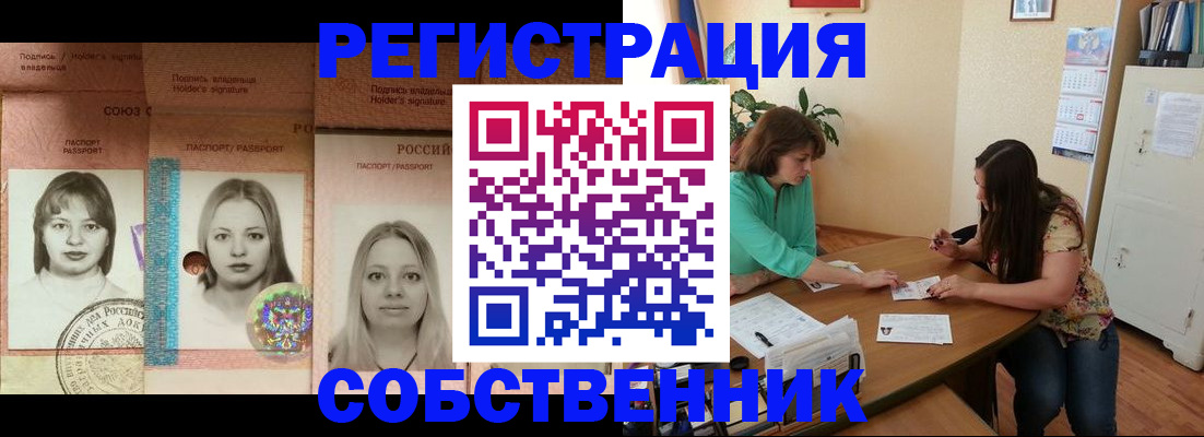 прописка в квартире в Черноголовке