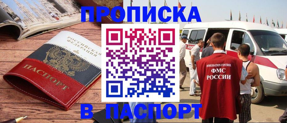 регистрация в Черноголовке